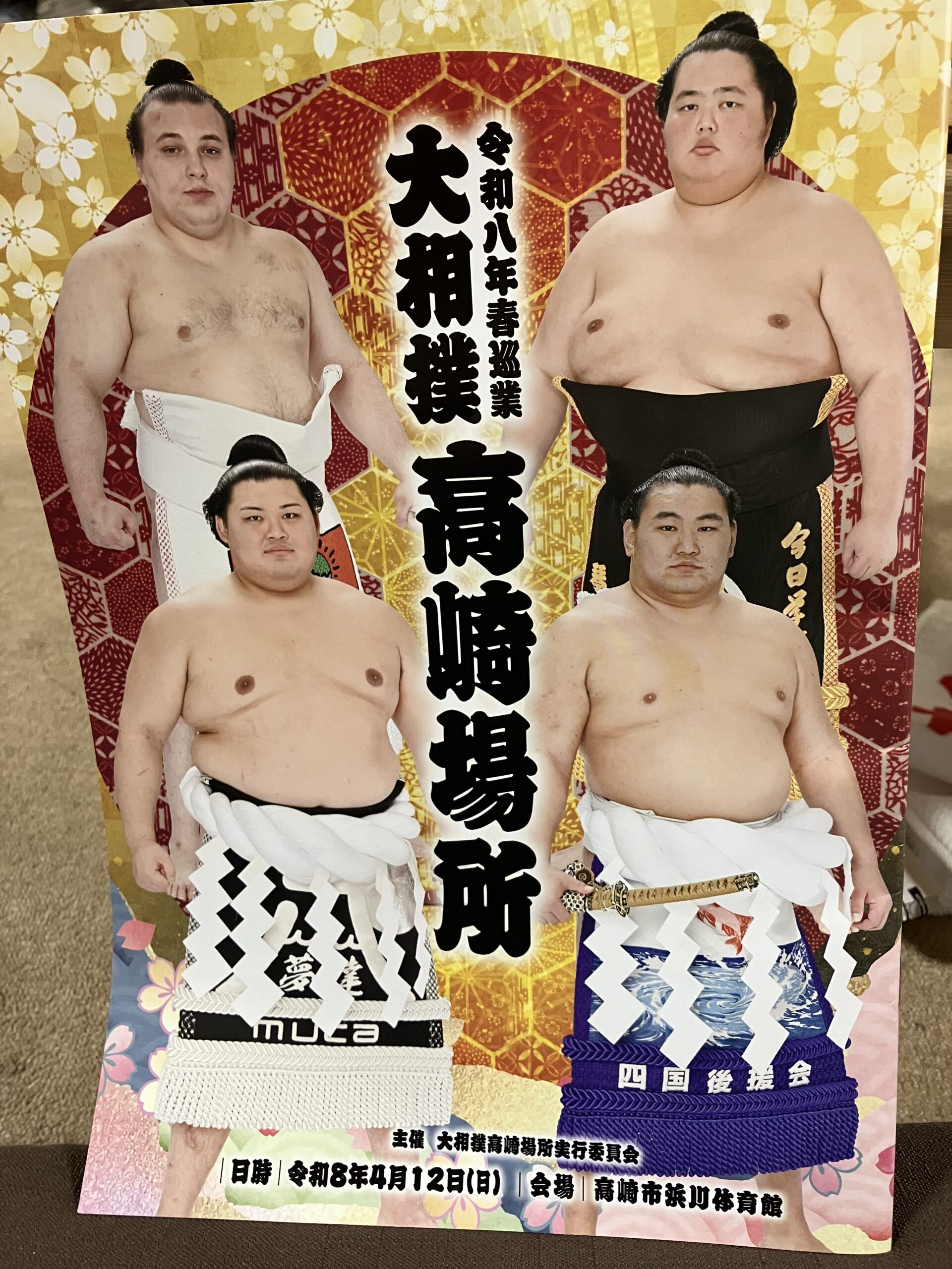 大相撲高崎場所