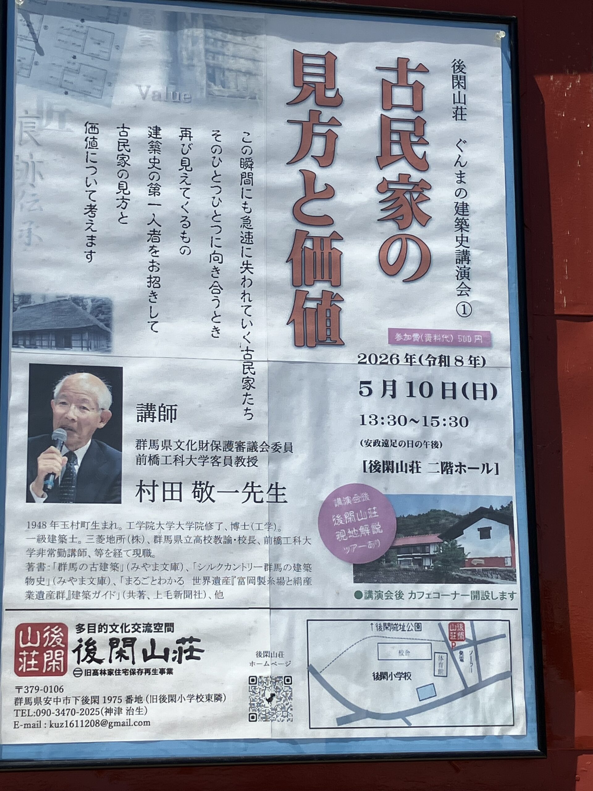 古民家　講演会